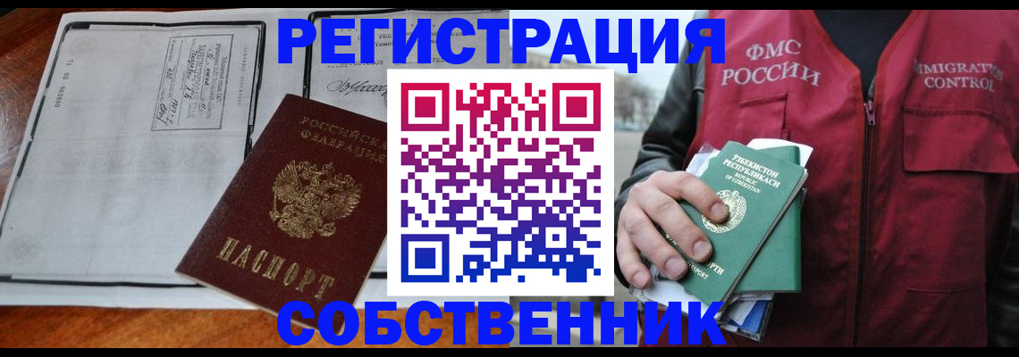 прописка регистрация в Кузнецке