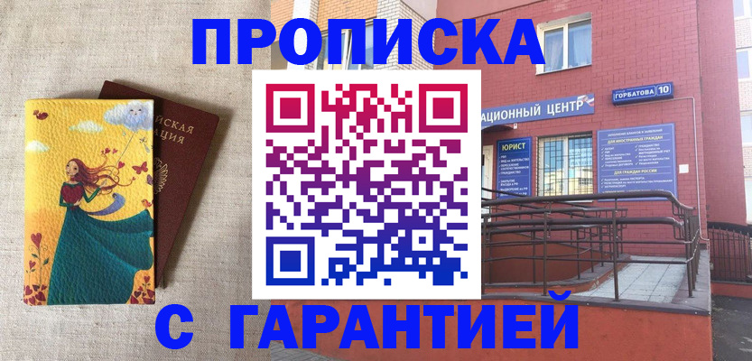 прописка для военкомата в Кузнецке